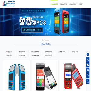 上海pos机销售中心