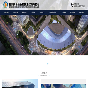 北京利通顺达建筑工程有限公司