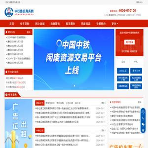 中铁鲁班商务网