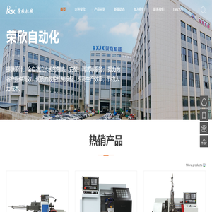 乐清市荣欣机械有限公司