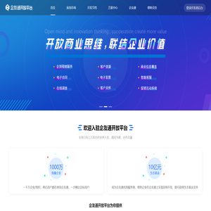 企友通开放平台