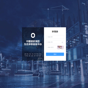 中国建材集团生态环保监管平台