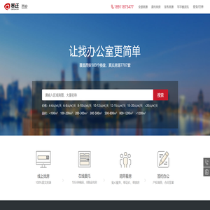 西安写字楼租赁平台