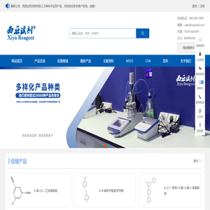 西亚试剂