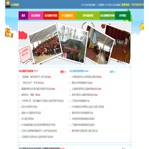 可橙教育61体智能：幼儿园亲子运动会策划主持