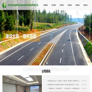 北京市绿化隔离地区基础设施开发建设有限公司