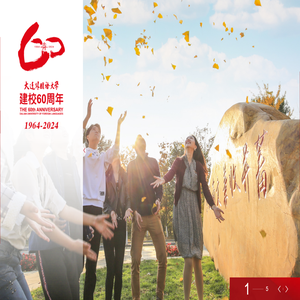 大连外国语大学