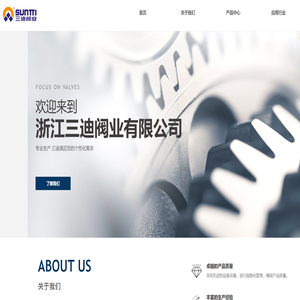三迪阀业