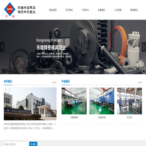苏州市东雄精密模具塑业有限公司