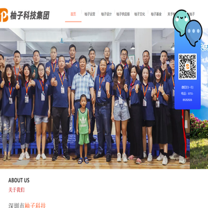深圳市柚子科技有限公司