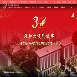 山东临沂天使国际特教学校