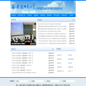 化学与材料科学学院本科教学网