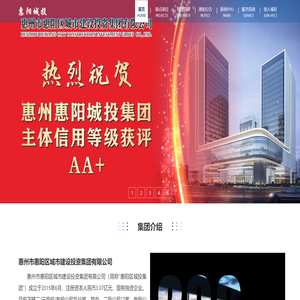 惠阳城投