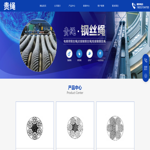 贵绳（山东）钢丝绳经销有限公司
