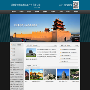 甘肃美途国旅国际旅行社有限公司厦门门市部