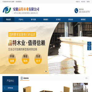 安徽品特木业有限公司