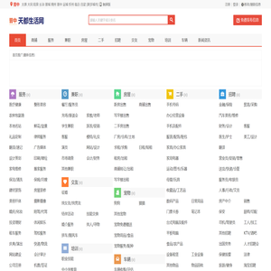 晋中免费发布信息