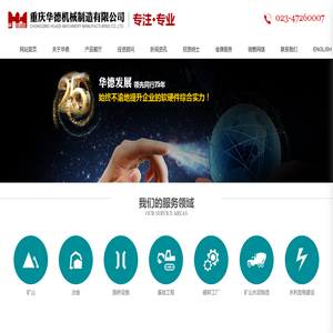 重庆华德机械制造有限公司｜矿山机械配件｜破碎机械配件｜高锰钢｜高铬｜合金钢｜耐热钢｜碳钢