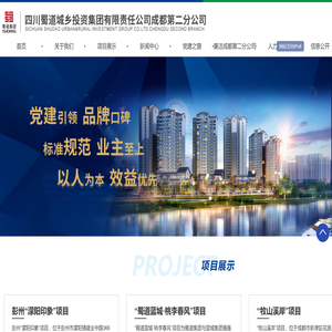 四川蜀道城乡投资集团有限责任公司成都第二分公司