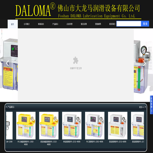 佛山大龙马润滑设备有限公司l集中润滑l润滑系统l润滑油泵l佛山大龙马l大龙马润滑设备