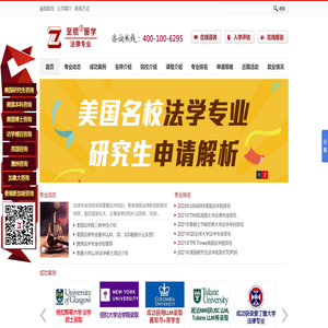 法律专业留学