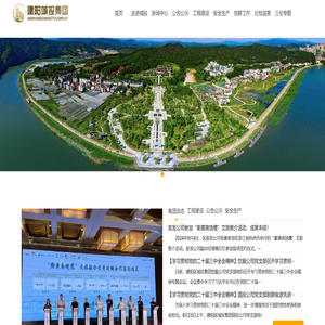 南平市建阳区城投集团