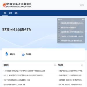 新疆兵团中小企业公共服务平台
