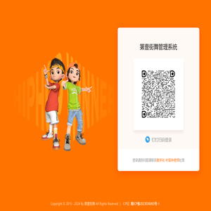 第壹街舞运营管理系统