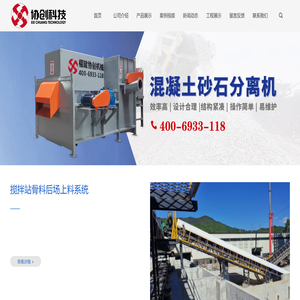 混凝土搅拌站砂石分离机