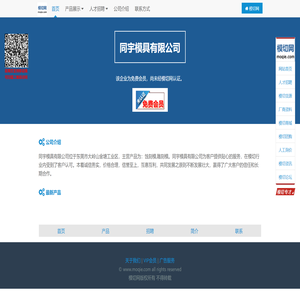 同宇模具有限公司