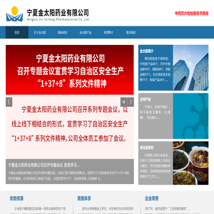 宁夏金太阳药业有限公司