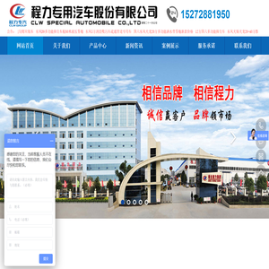 程力集团专用车厂家