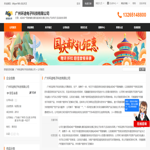广州环途电子科技有限公司首页