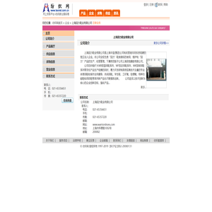 上海回力鞋业有限公司