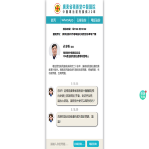 咨詢預約掛號服務中心