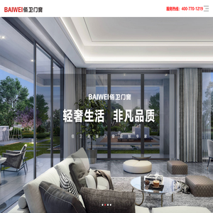 佛山市佰卫门窗有限公司