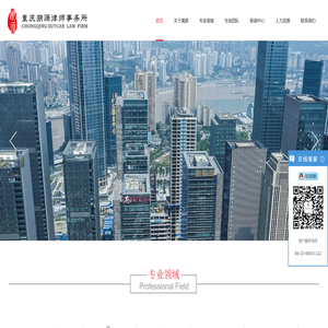 重庆溯源律师事务所