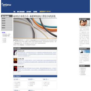 杭州综合布线,杭州综合布线公司,杭州布线公司,杭州网络布线服务,森蓝网络综合布线服务