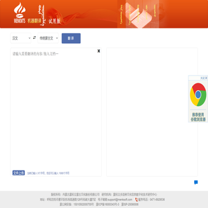 蒙汉互译机器翻译