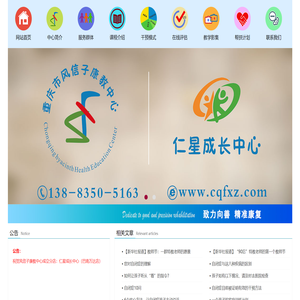 重庆风信子康教中心