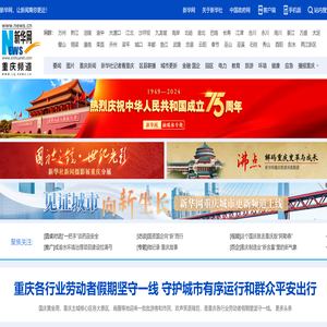 新华网重庆频道