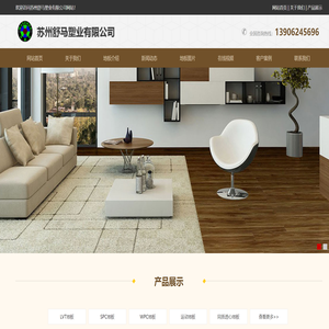 苏州舒马塑业有限公司