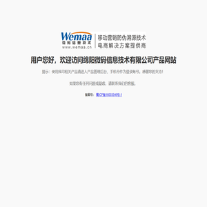 绵阳微码信息技术有限公司