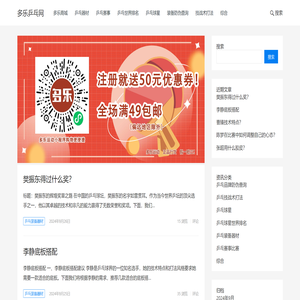 多乐乒乓网