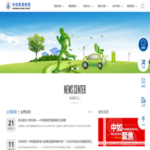 上海中如智慧能源集团有限公司