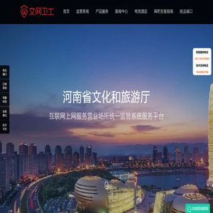 文网卫士网吧监管系统