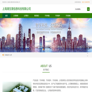 上海清玉潭信息科技有限公司