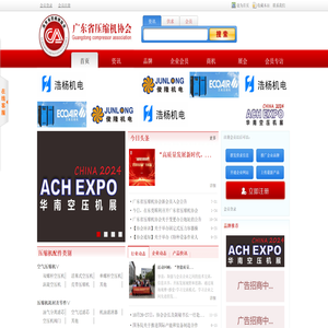 广东省压缩机协会