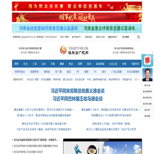 驻马店广视网