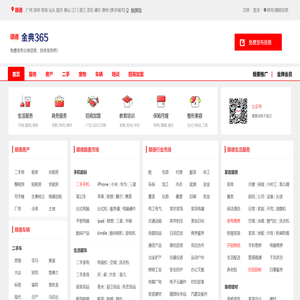 顺德分类信息网